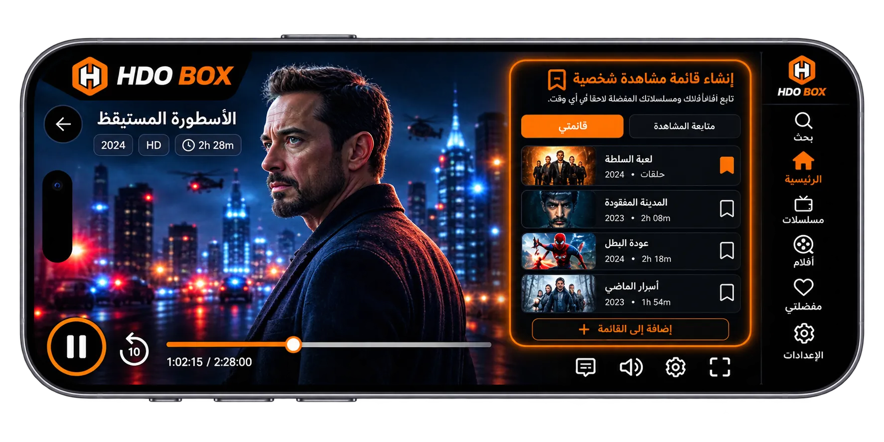 إنشاء قائمة مشاهدة شخصية