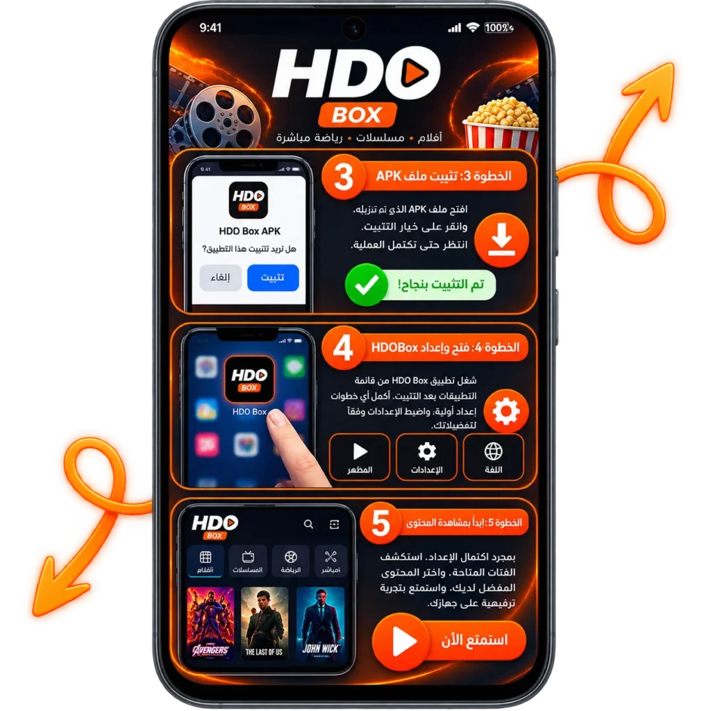 كيفية تنزيل وتثبيت تطبيق HDO Box APK على أجهزة أندرويد؟
