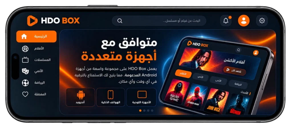 متوافق مع أجهزة مُتعددة